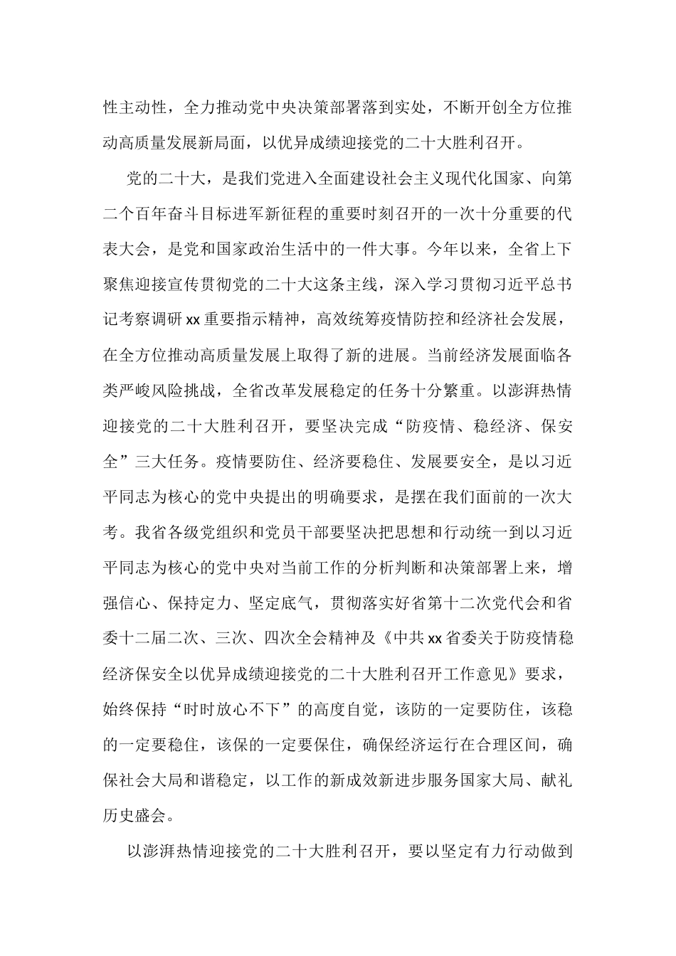 2022年党代会召开情况综述汇编（5篇）_第2页