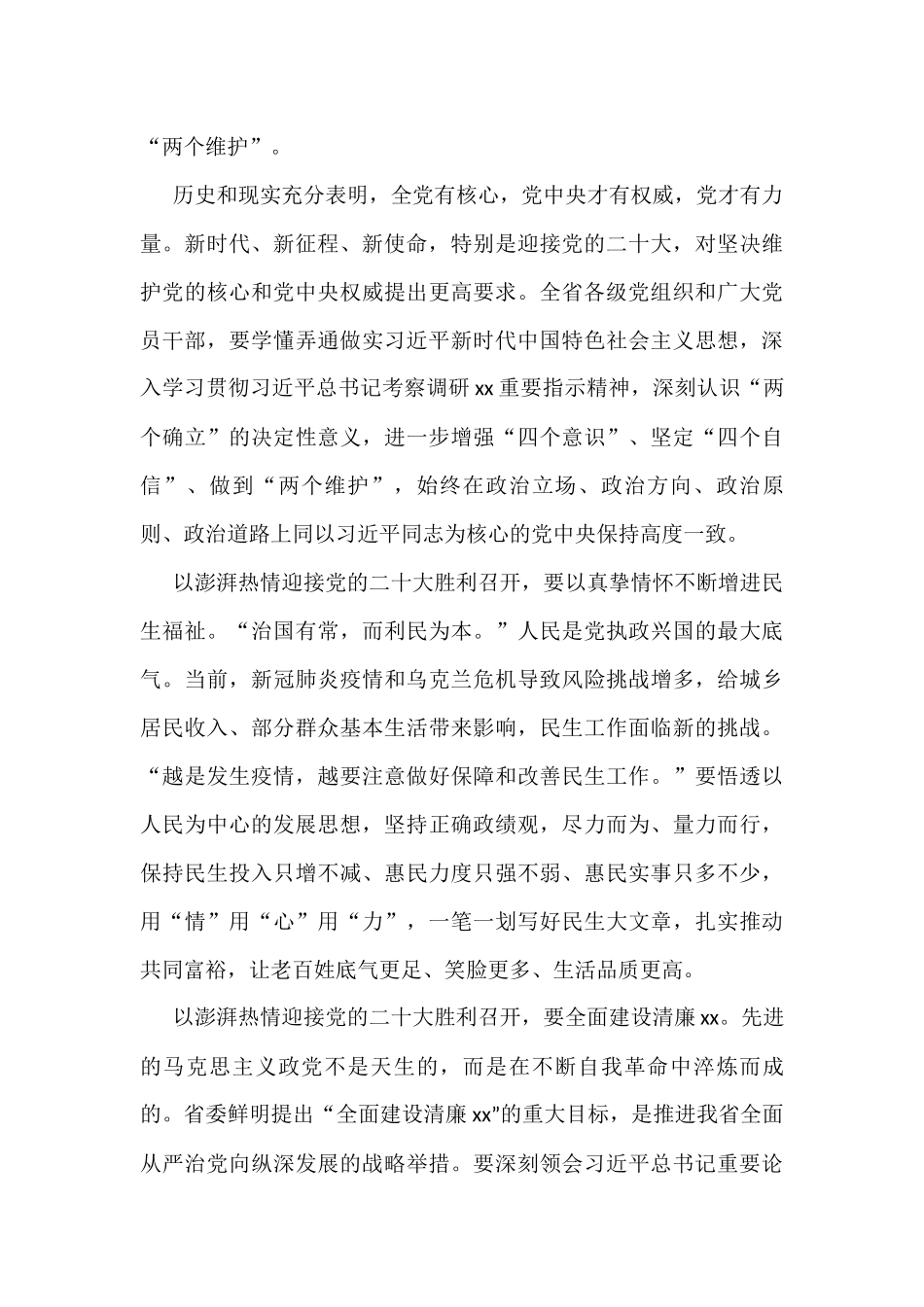 2022年党代会召开情况综述汇编（5篇）_第3页