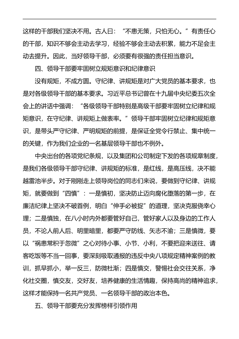 廉政谈话公司新提拔领导廉政谈话提纲范文集团企业新任职谈话会讲话_第3页