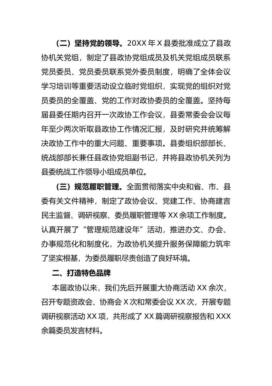 政协工作经验交流研讨发言：不断擦亮协商品牌 努力提高议政质量（县政协）_第2页