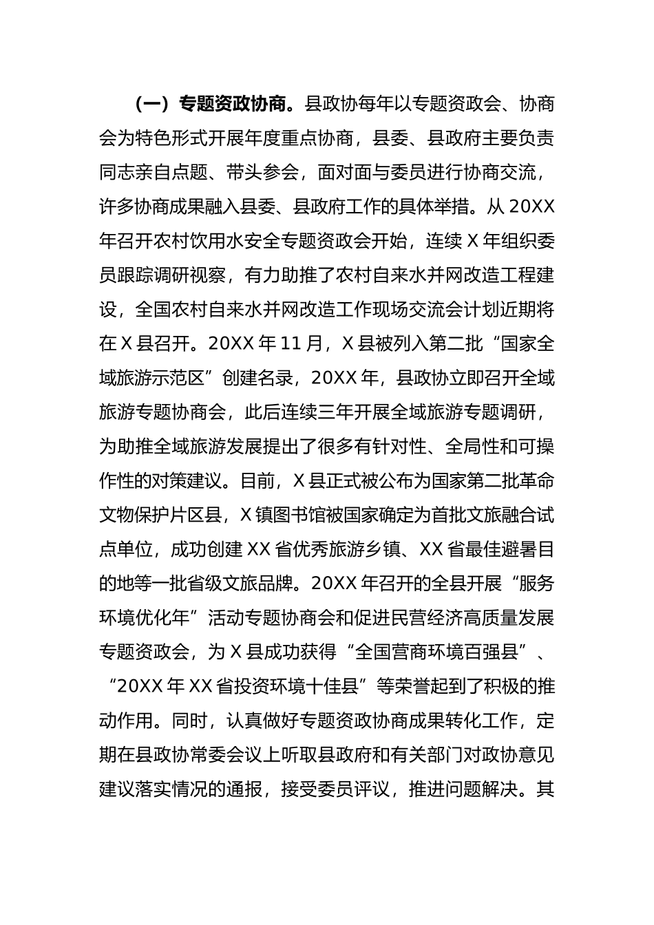 政协工作经验交流研讨发言：不断擦亮协商品牌 努力提高议政质量（县政协）_第3页