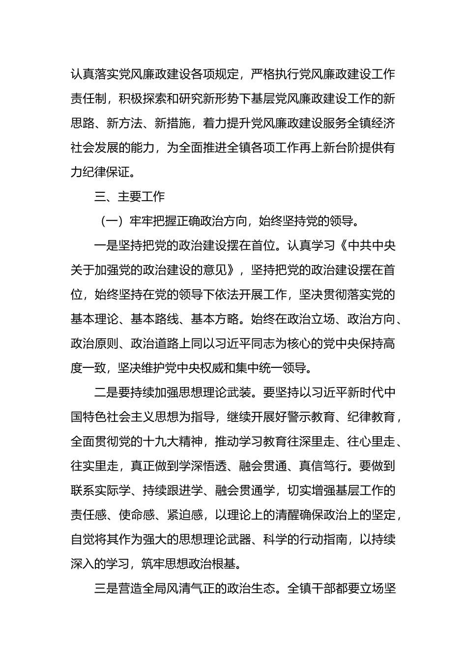 2022年党风廉政建设和反腐败工作实施方案（镇乡）_第2页