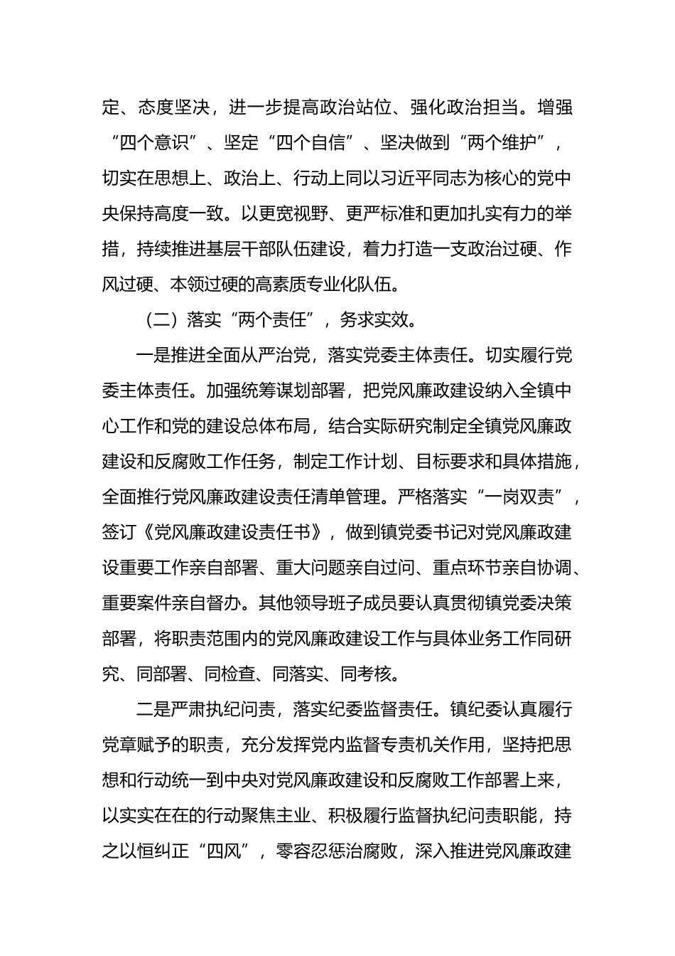 2022年党风廉政建设和反腐败工作实施方案（镇乡）_第3页