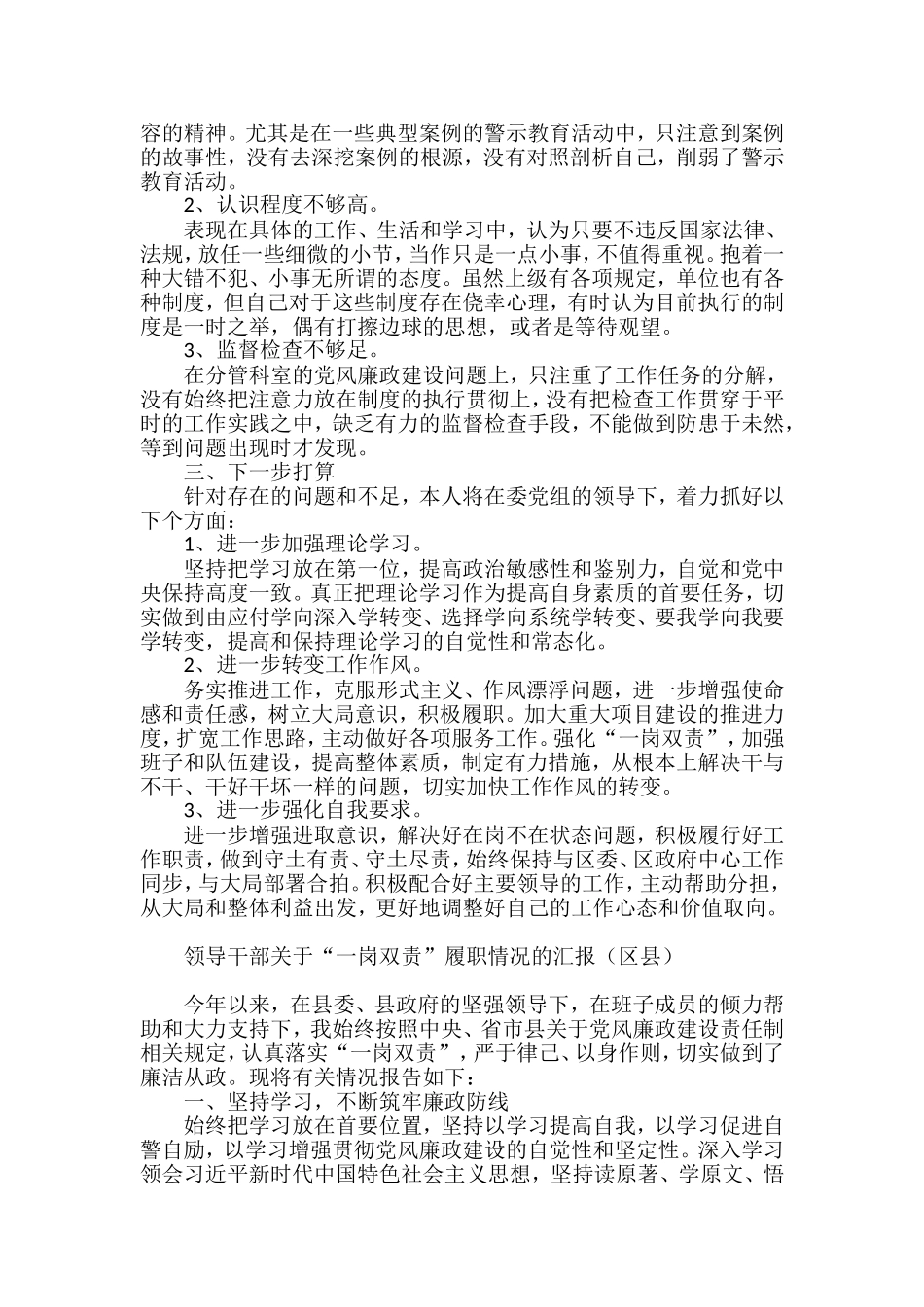领导干部关于“一岗双责”履职情况的汇报汇编(3篇)_第2页