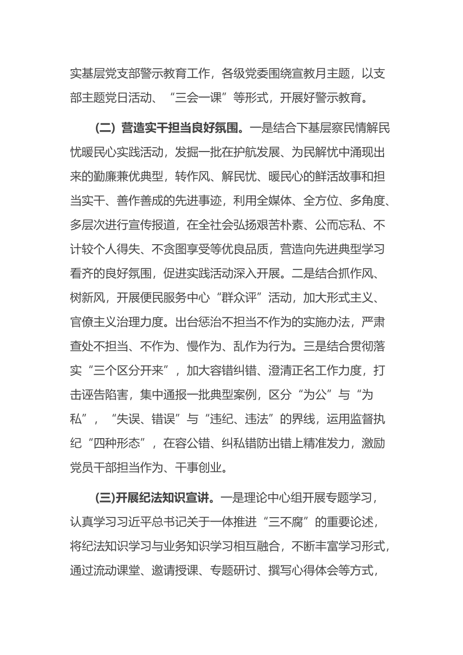 2022年党风廉政建设宣传教育月活动方案_第2页