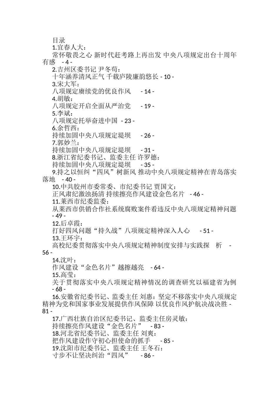 落实中央八项规定文章汇编（26篇）_第1页