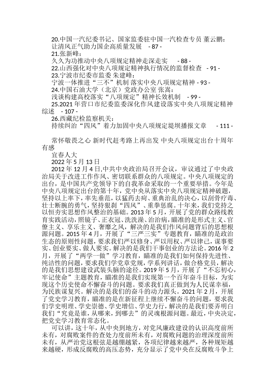 落实中央八项规定文章汇编（26篇）_第2页