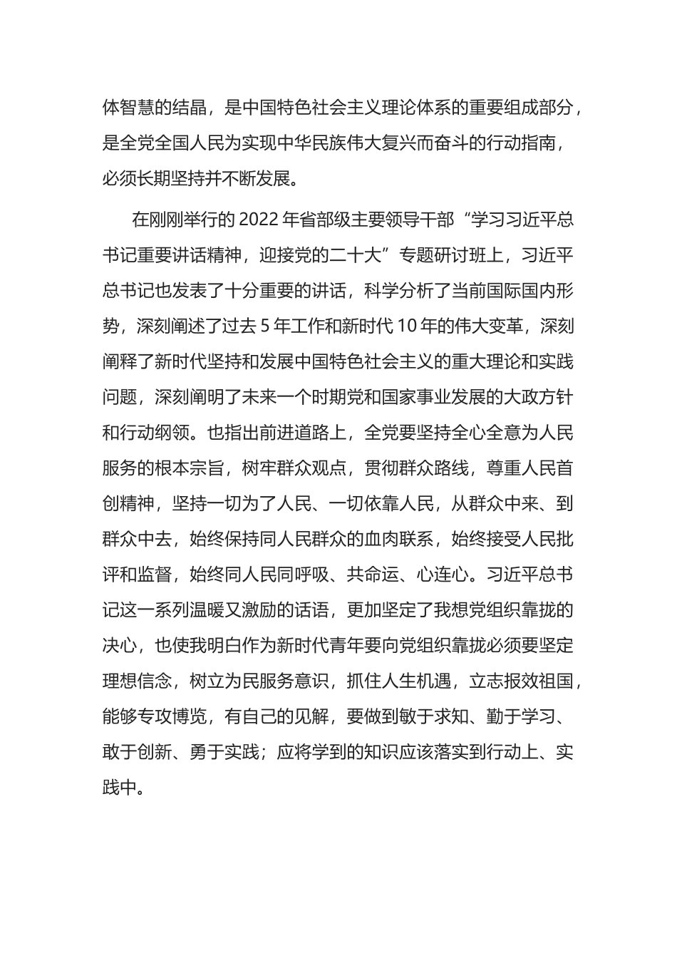 2022年党员发展对象培训班结业心得体会_第3页