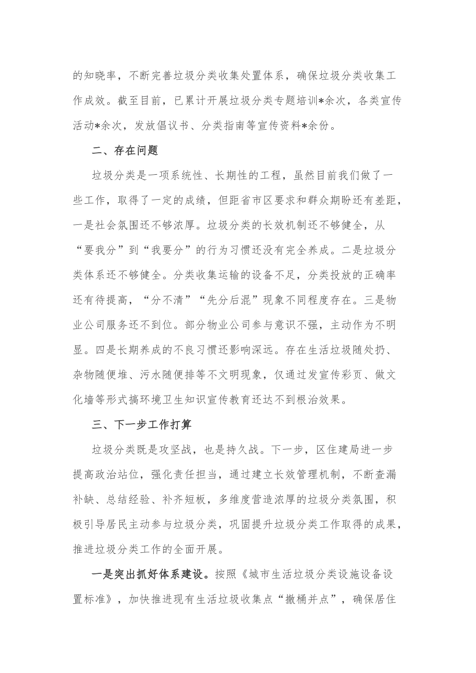 某局有关城市生活垃圾分类工作开展情况汇报材料_第3页