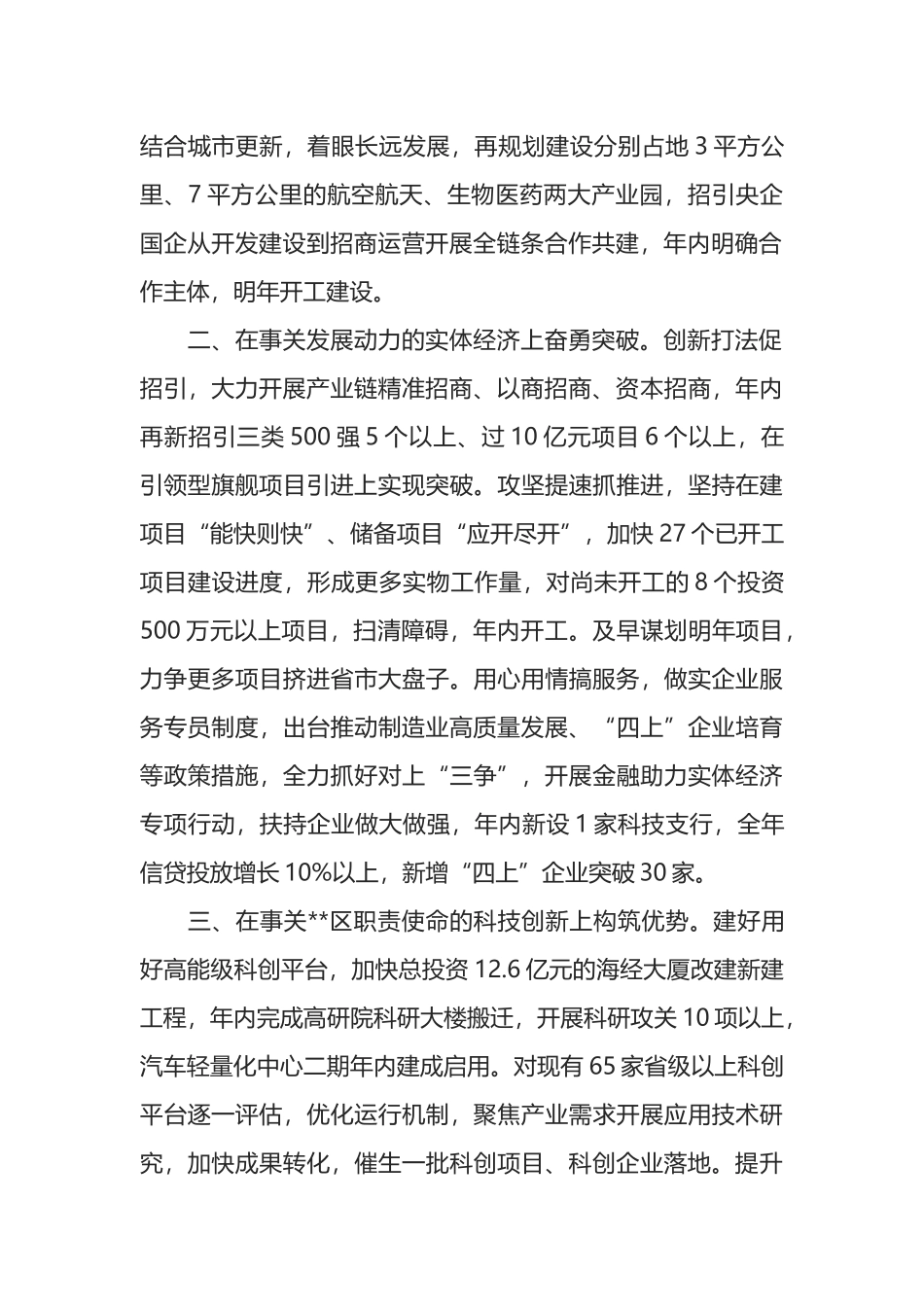 某区在全市“冲刺三季度，决战下半年”会议上表态发言_第2页