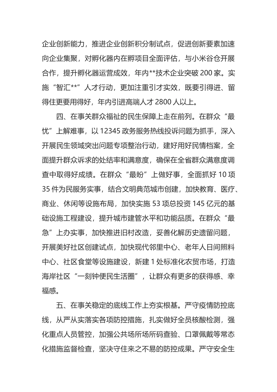某区在全市“冲刺三季度，决战下半年”会议上表态发言_第3页