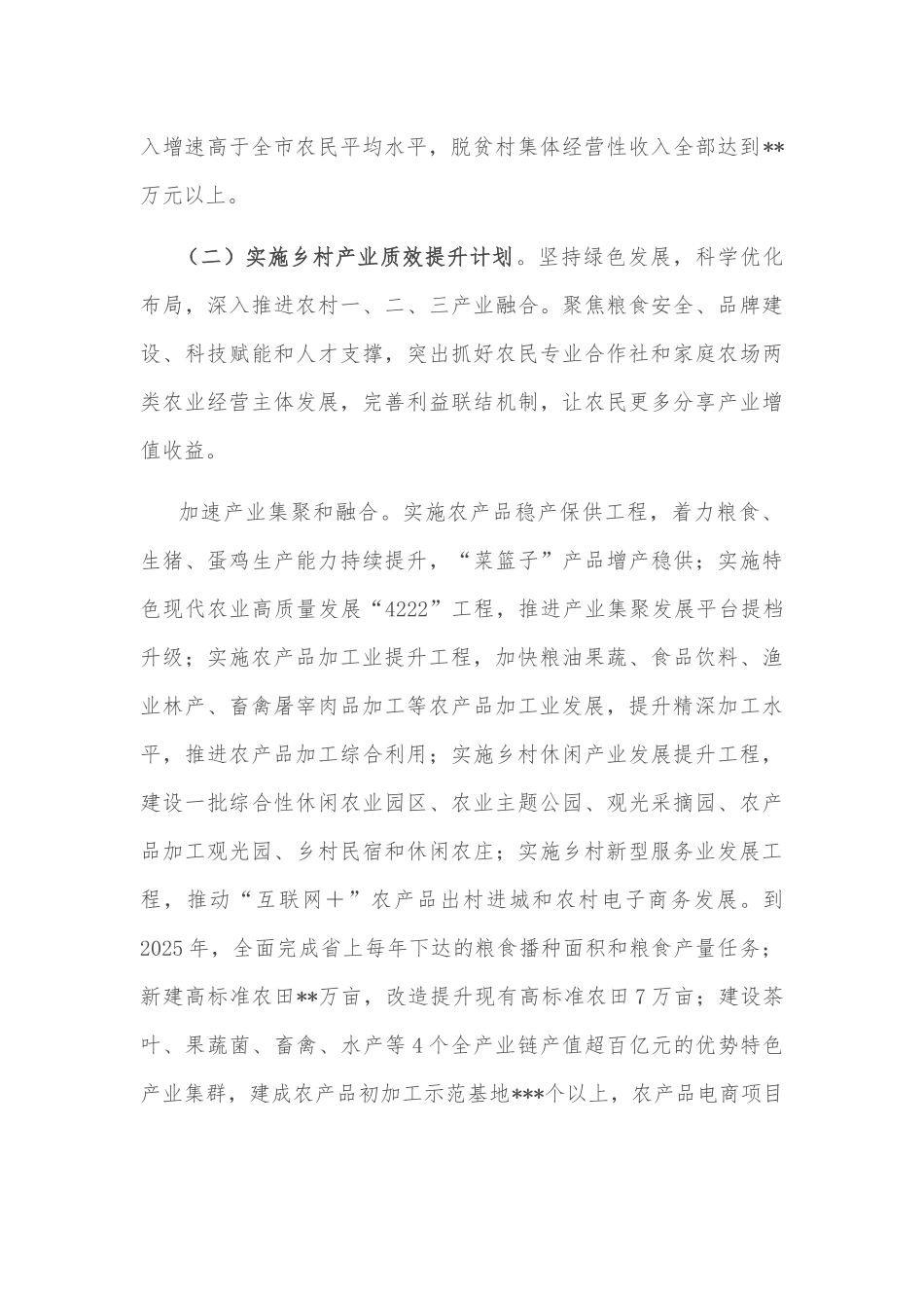 某市乡村振兴专项工作行动方案_第3页