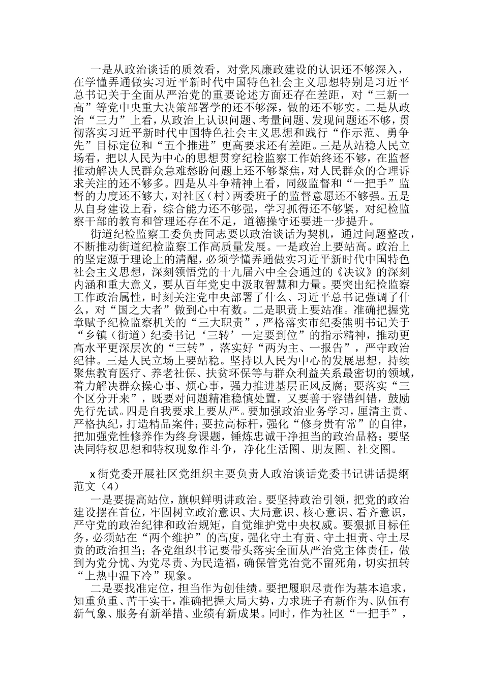 政治谈话会议总结讲话点评讲话汇编5篇_第3页