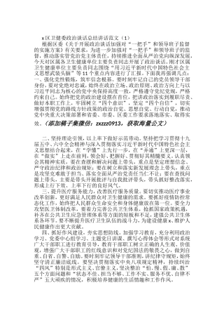 政治谈话会议总结讲话点评讲话汇编5篇