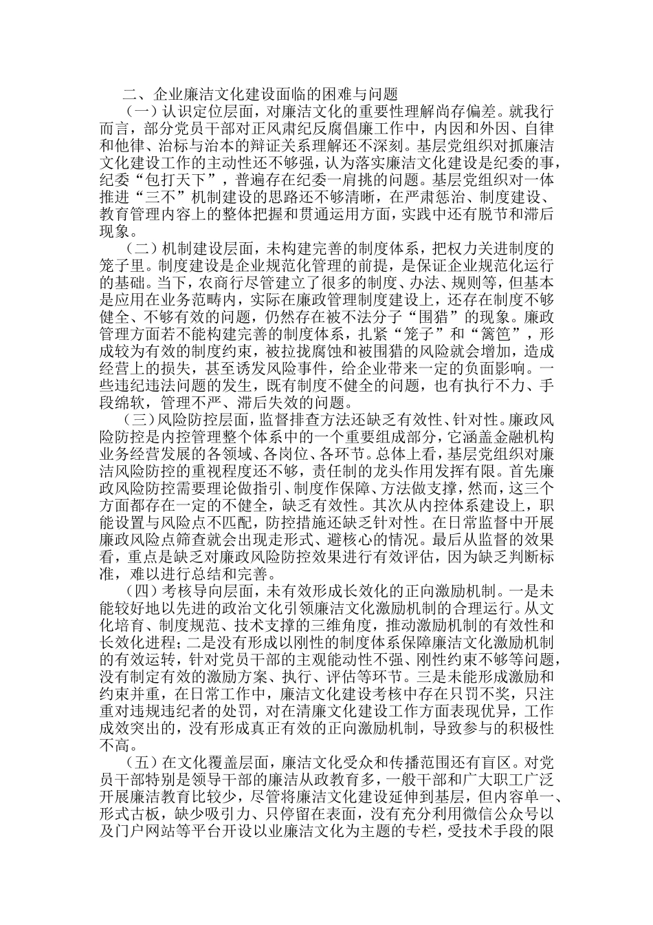 企业文化建设工作调研报告汇编（21篇）_第2页