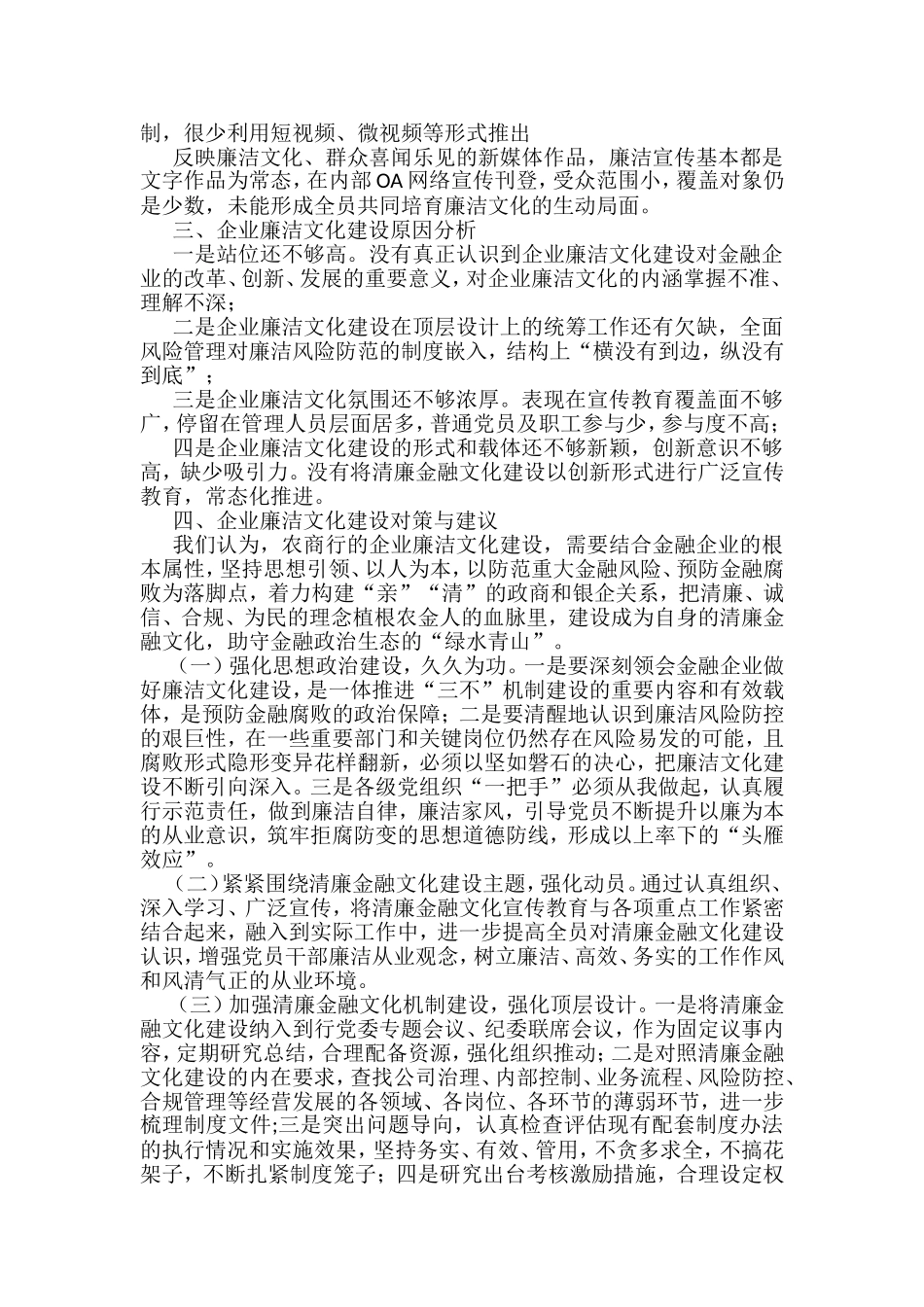 企业文化建设工作调研报告汇编（21篇）_第3页