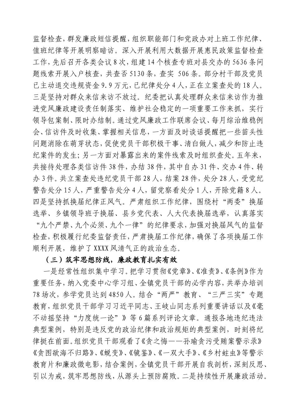强化责任 惩防并举为全镇经济社会又好又快发展保驾护航_第3页
