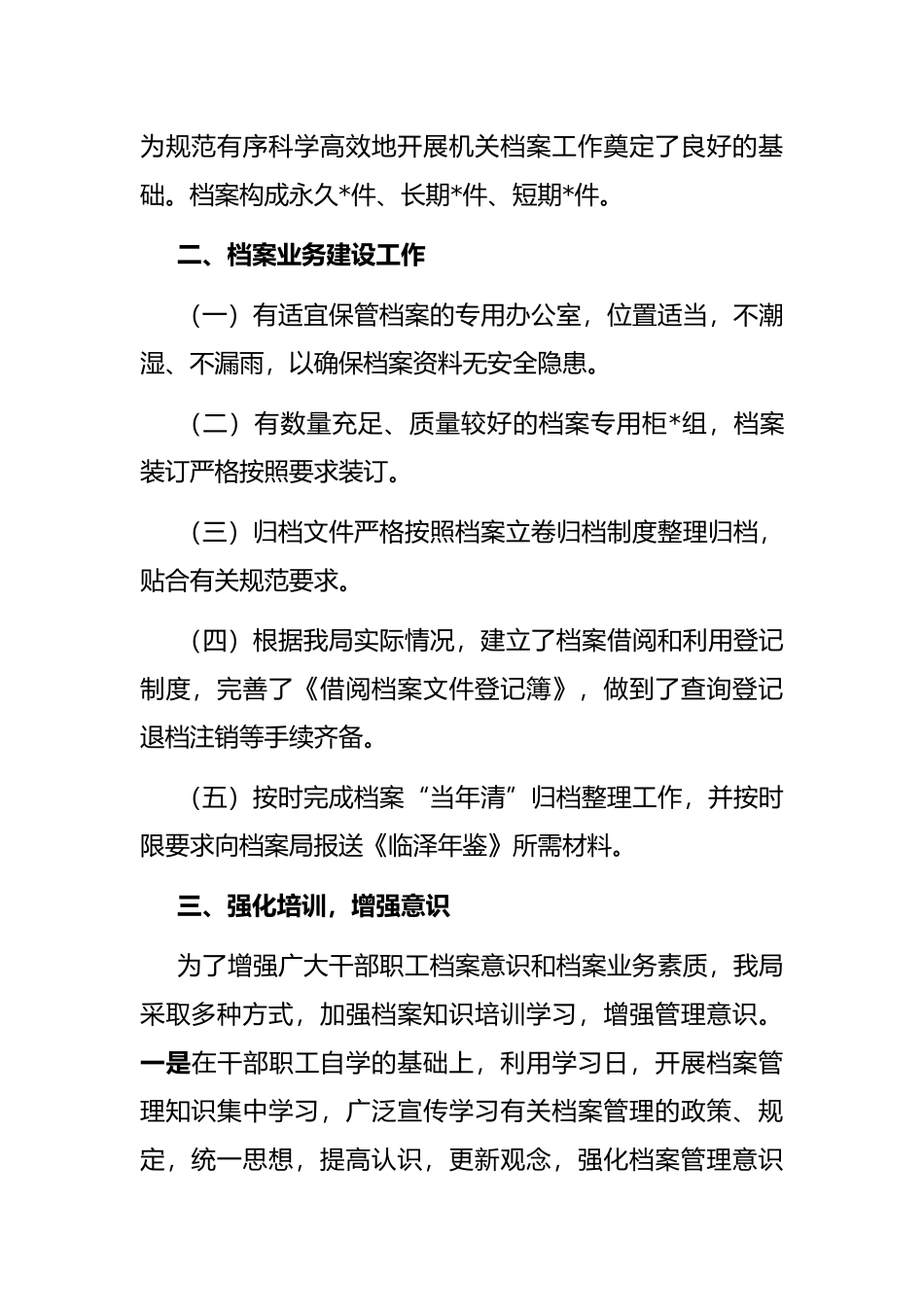 2022年档案管理工作汇报_第2页