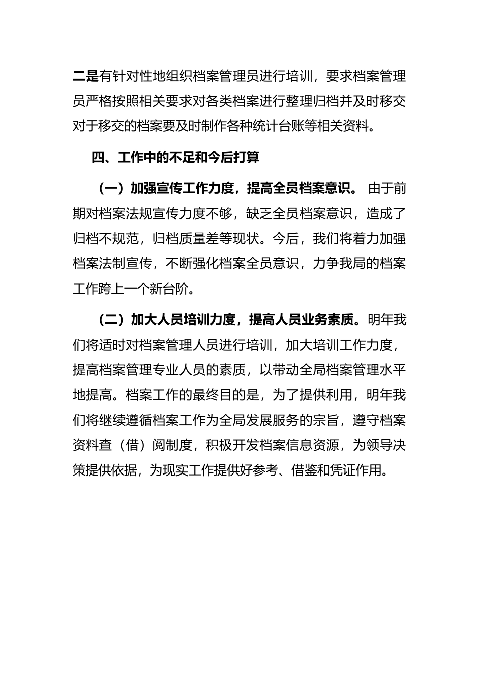 2022年档案管理工作汇报_第3页