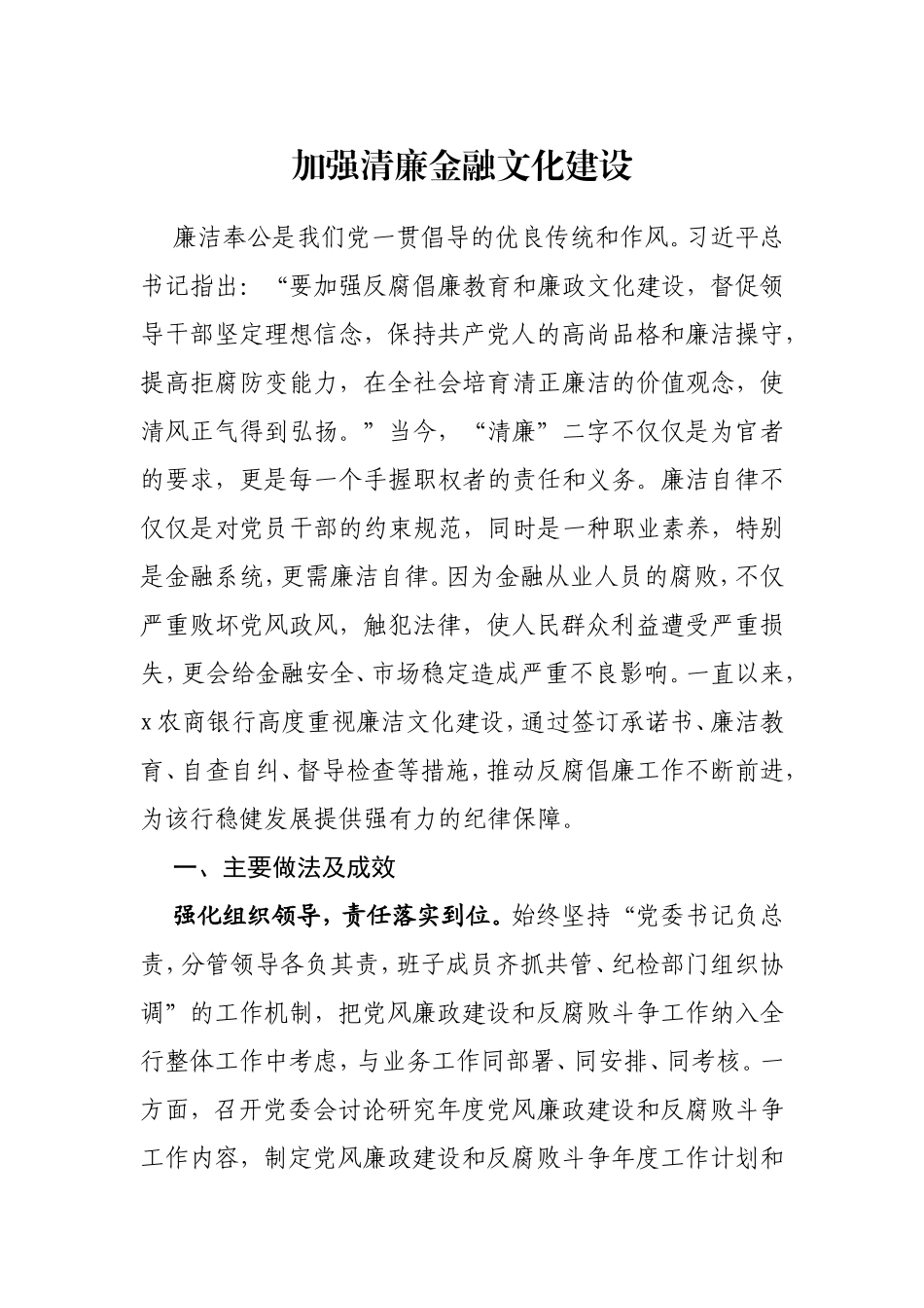 清廉国企、清廉文化汇编（22篇）_第3页