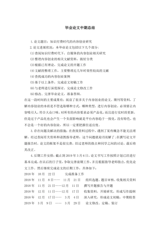 知识付费时代的内容创业研究(中期报告)