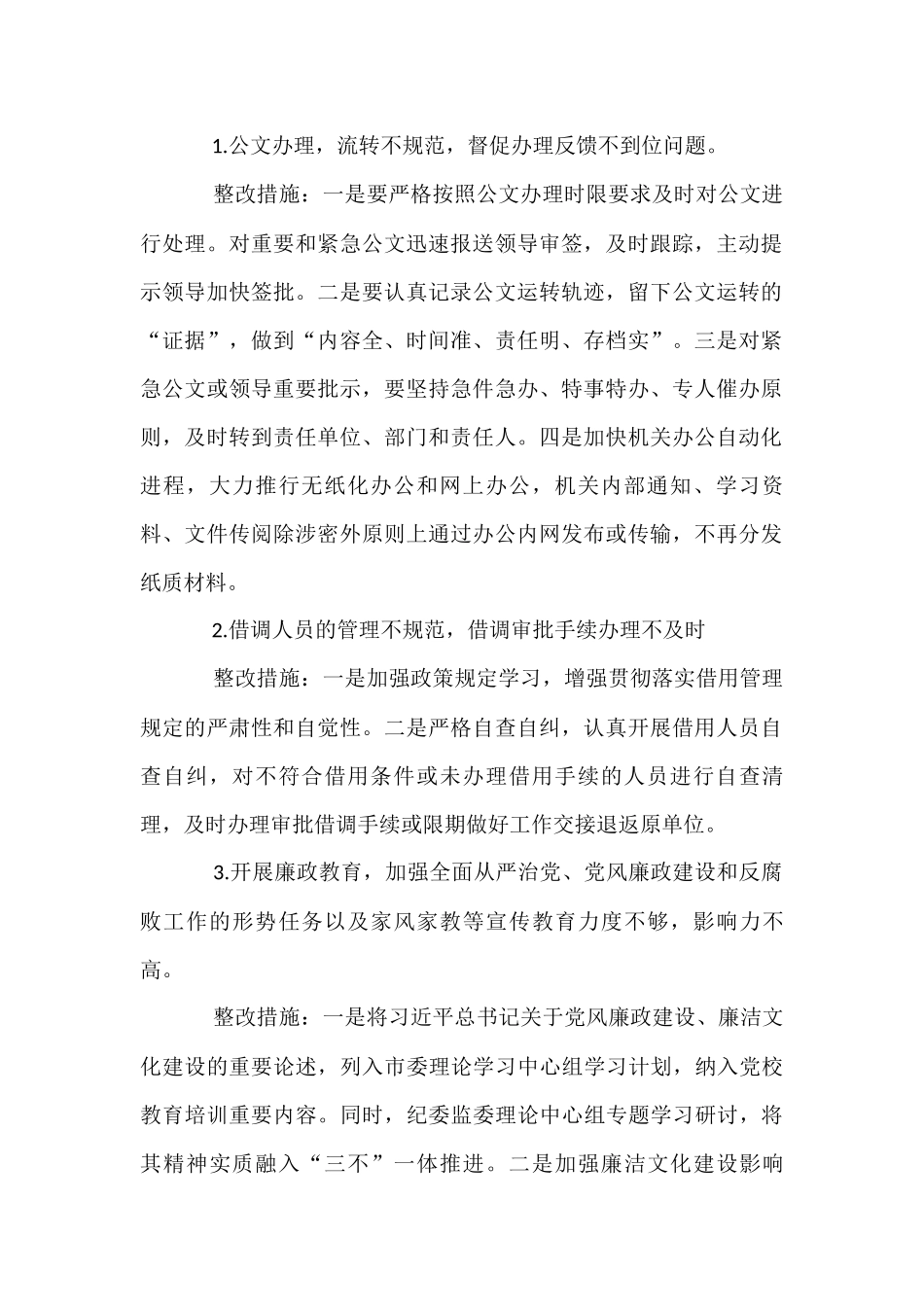 2022年第二季度纪检监察各类研讨发言、讲话、工作汇报汇编9篇_第2页