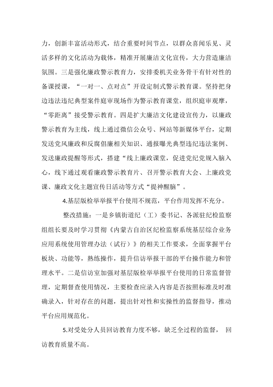 2022年第二季度纪检监察各类研讨发言、讲话、工作汇报汇编9篇_第3页