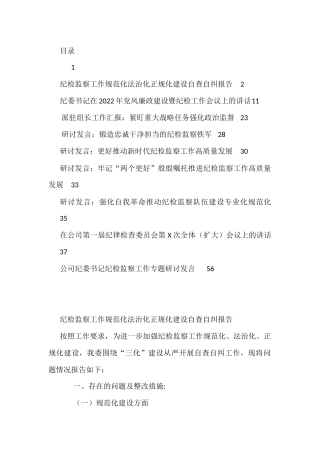 2022年第二季度纪检监察各类研讨发言、讲话、工作汇报汇编9篇