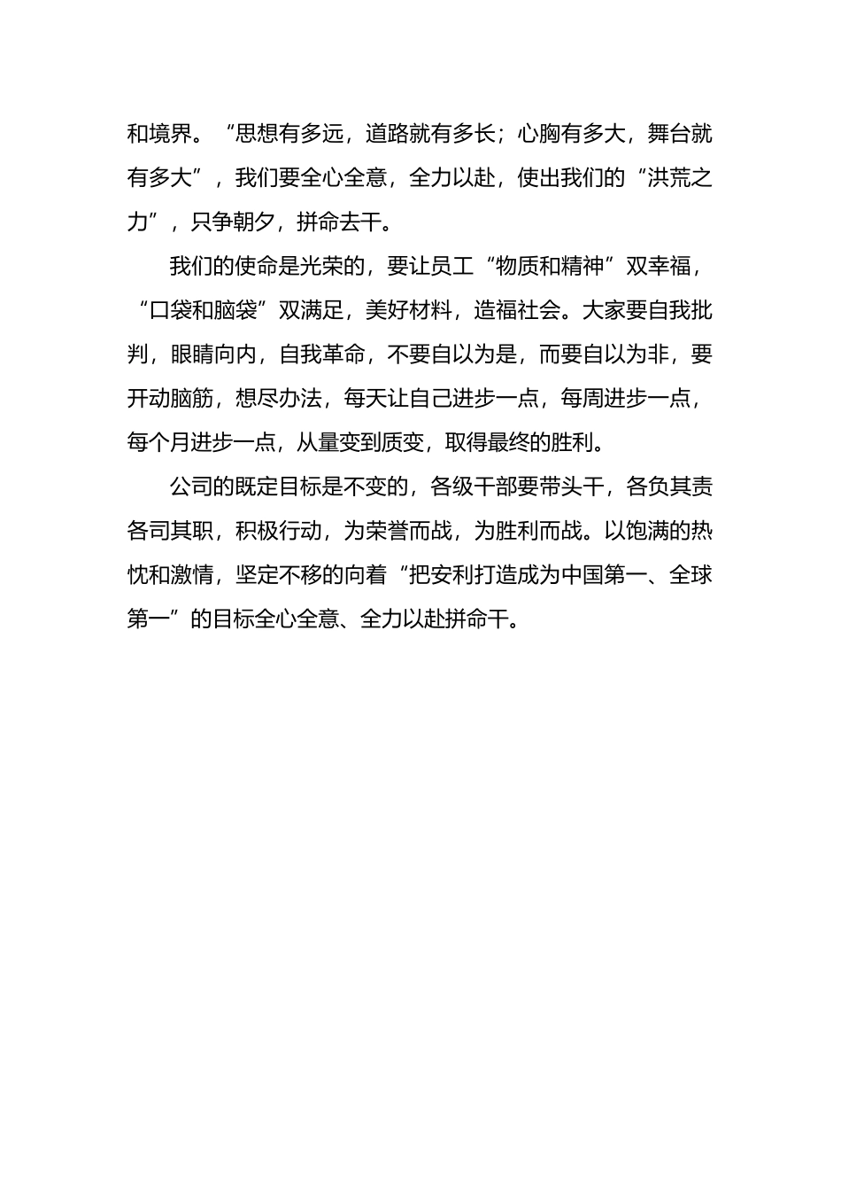 2022年董事长在月份经营计划月度例会上的讲话_第3页