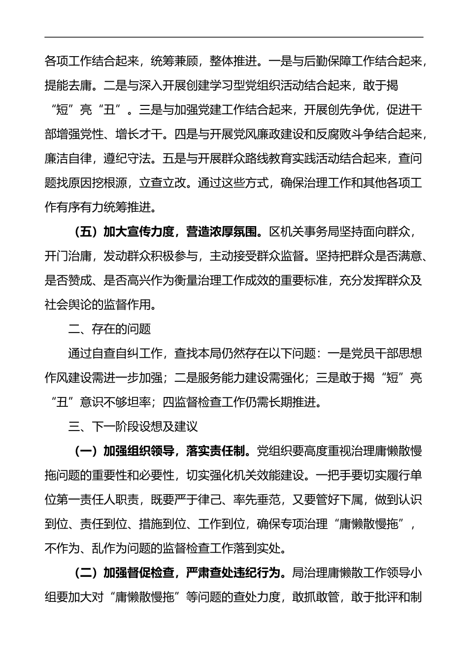 区机关事务局干部作风问题专项治理工作自查报告_第2页