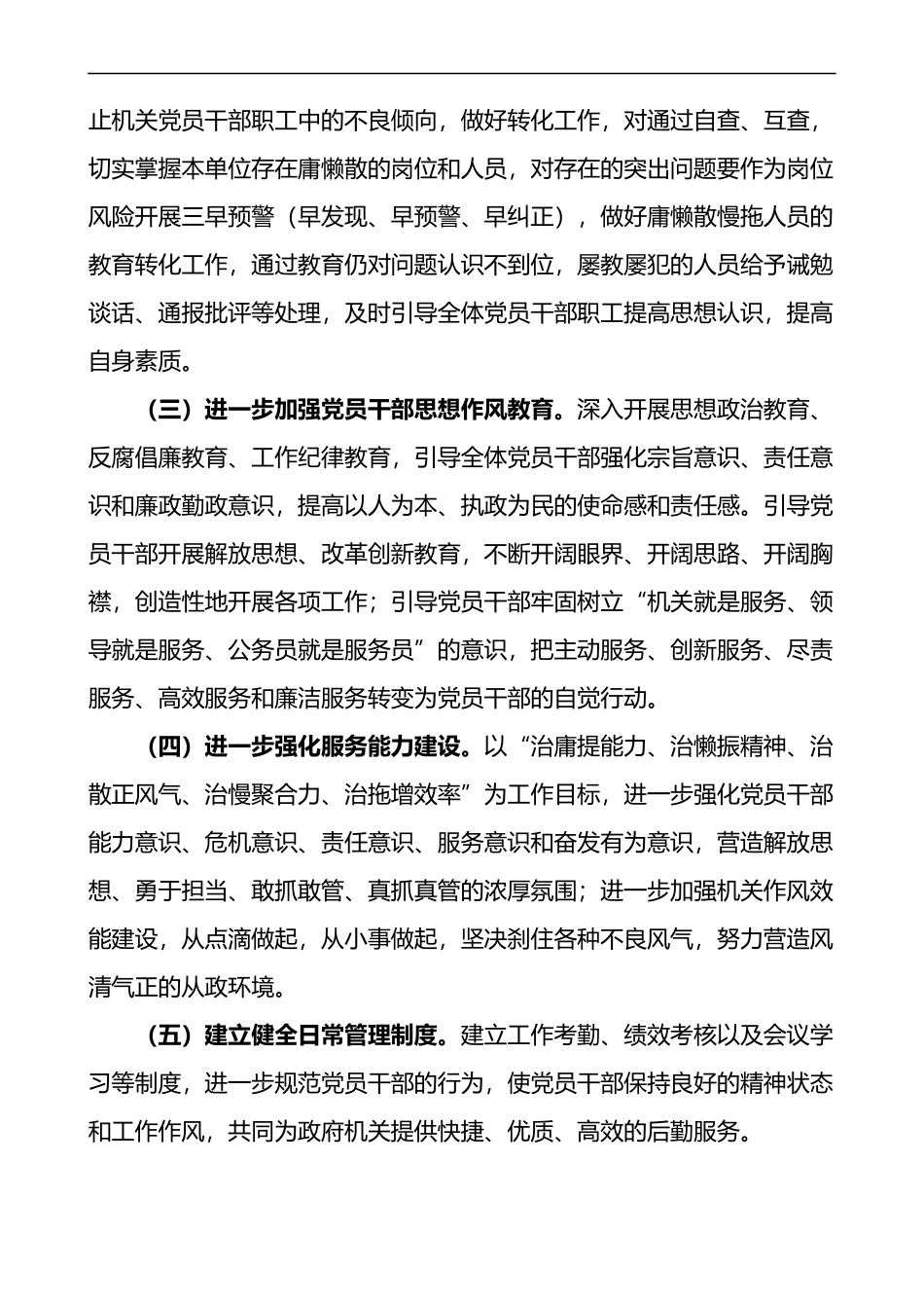 区机关事务局干部作风问题专项治理工作自查报告_第3页