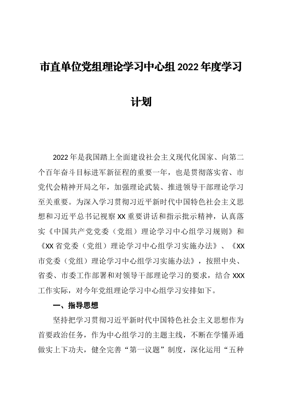 2022年度党委学习计划、要点、巡视工作汇报、整改报告等资料汇编_第2页