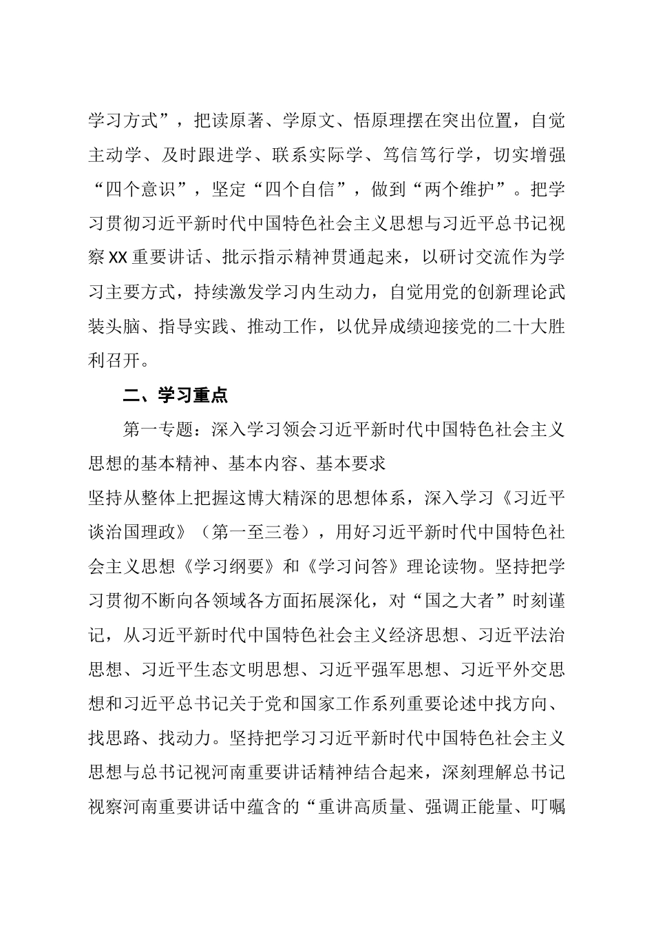 2022年度党委学习计划、要点、巡视工作汇报、整改报告等资料汇编_第3页