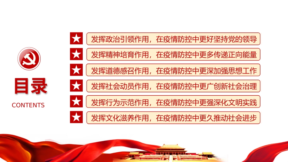 志愿服务PPT红色大气发挥志愿服务在疫情防控中的积极作用专题课件_第3页