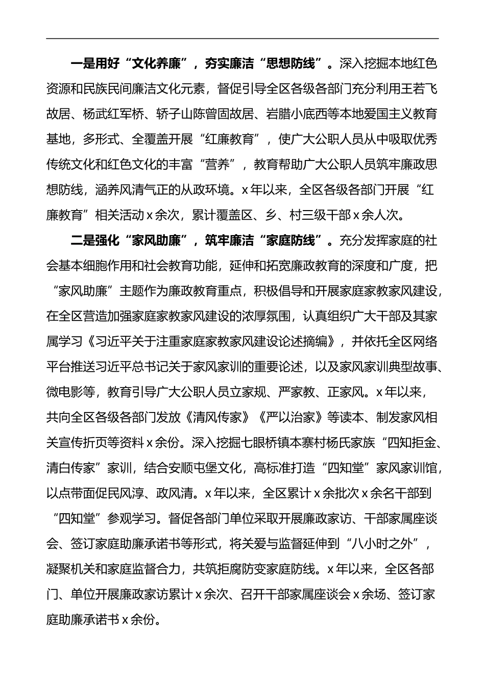 区监察委员会开展廉政教育工作情况报告_第3页