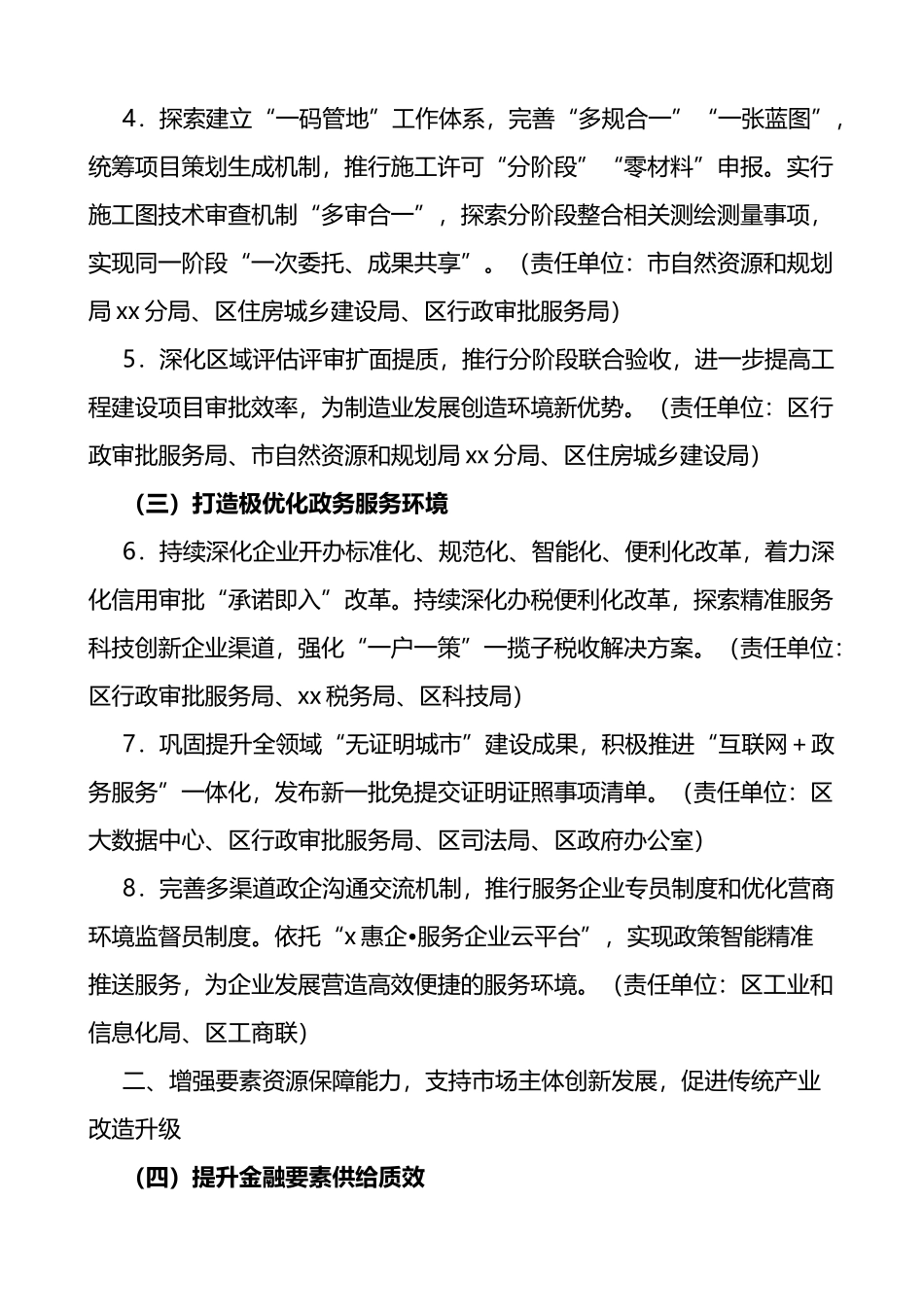 2022年度深化全国优化营商环境以评促转试点行动方案范文_第2页