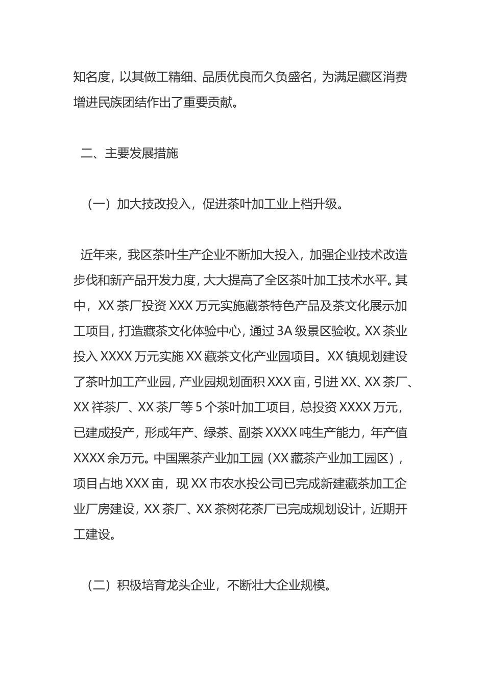 区经科局2022年上半年农民工工作开展情况汇报_第2页