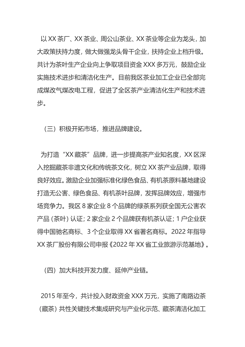 区经科局2022年上半年农民工工作开展情况汇报_第3页