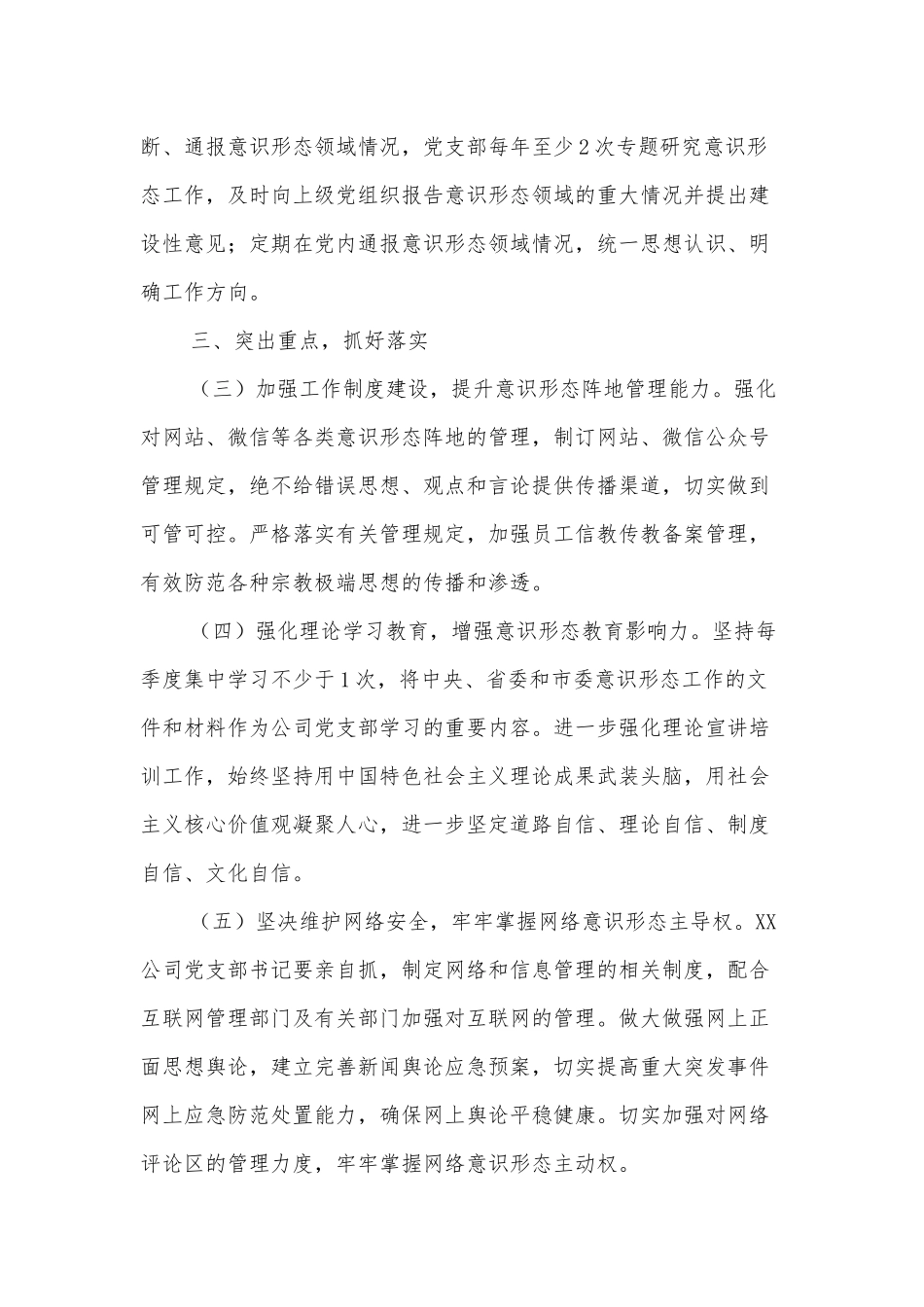 中共XX公司支部意识形态工作责任制实施方案_第2页