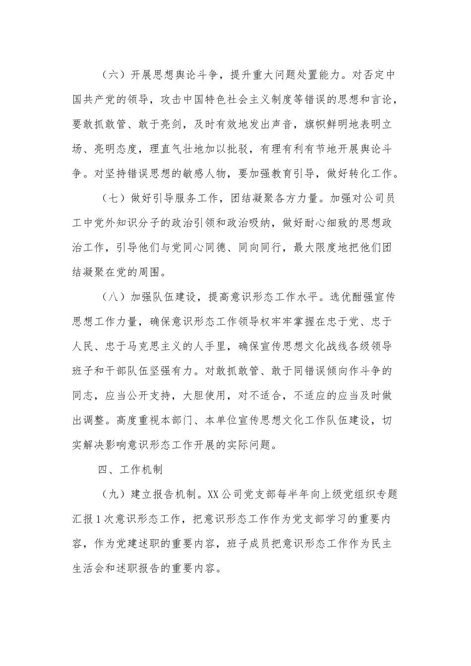 中共XX公司支部意识形态工作责任制实施方案_第3页