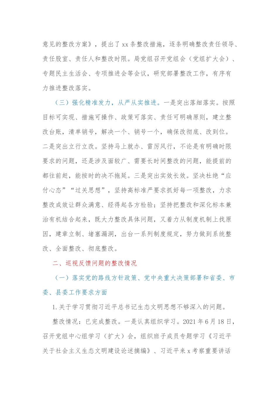 中共xx县林业局党组关于巡察整改进展情况的报告_第2页