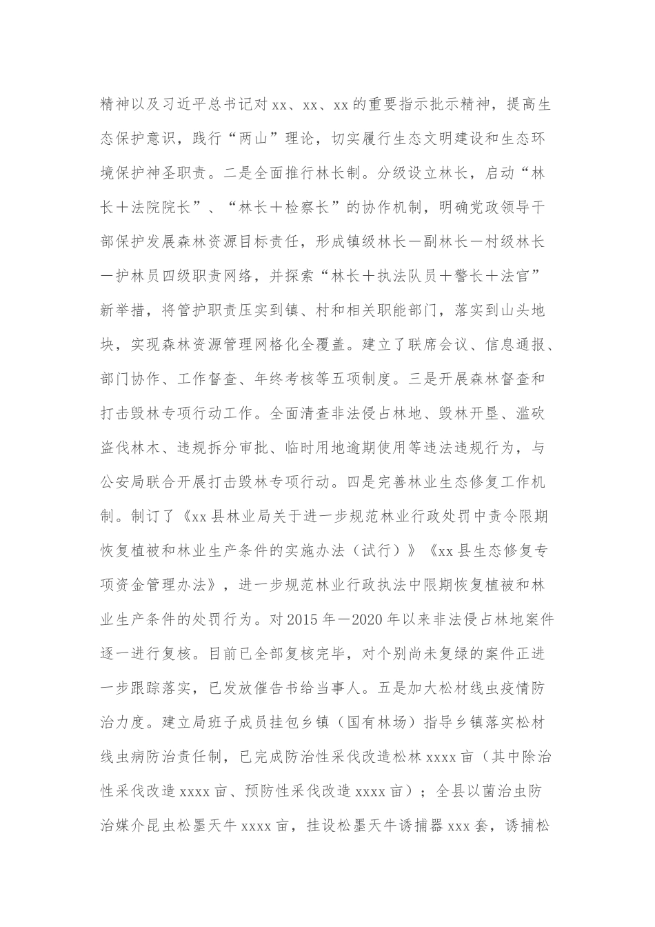 中共xx县林业局党组关于巡察整改进展情况的报告_第3页