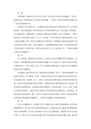 中国---东盟自由贸易区的建立对广东经济发展的作用周记