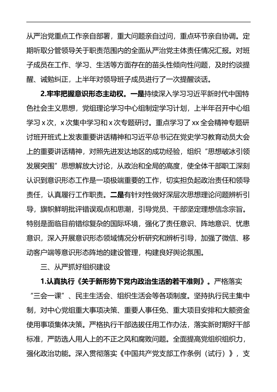 区融媒体中心党组落实全面从严治党主体责任情况报告_第2页