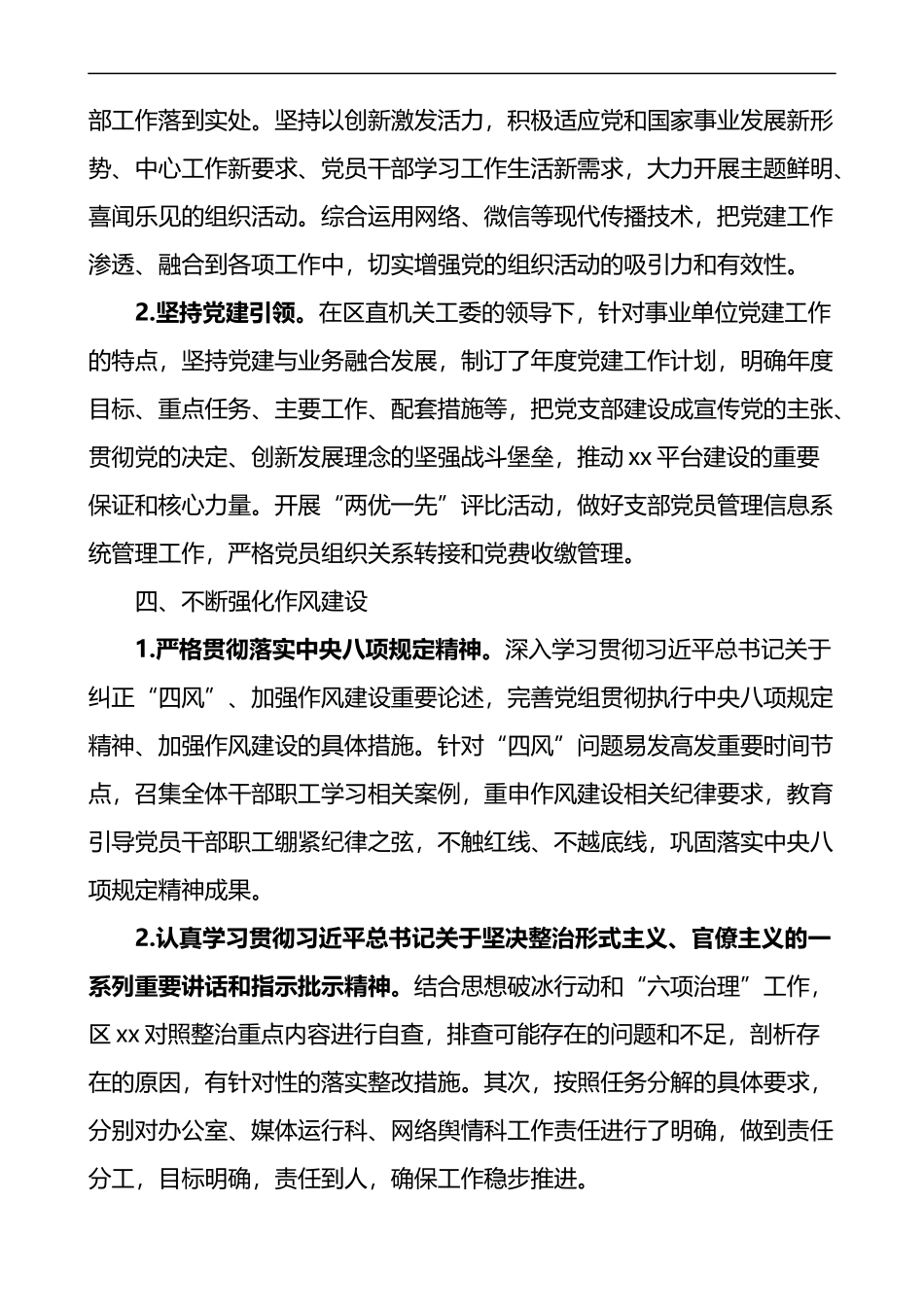 区融媒体中心党组落实全面从严治党主体责任情况报告范文_第3页