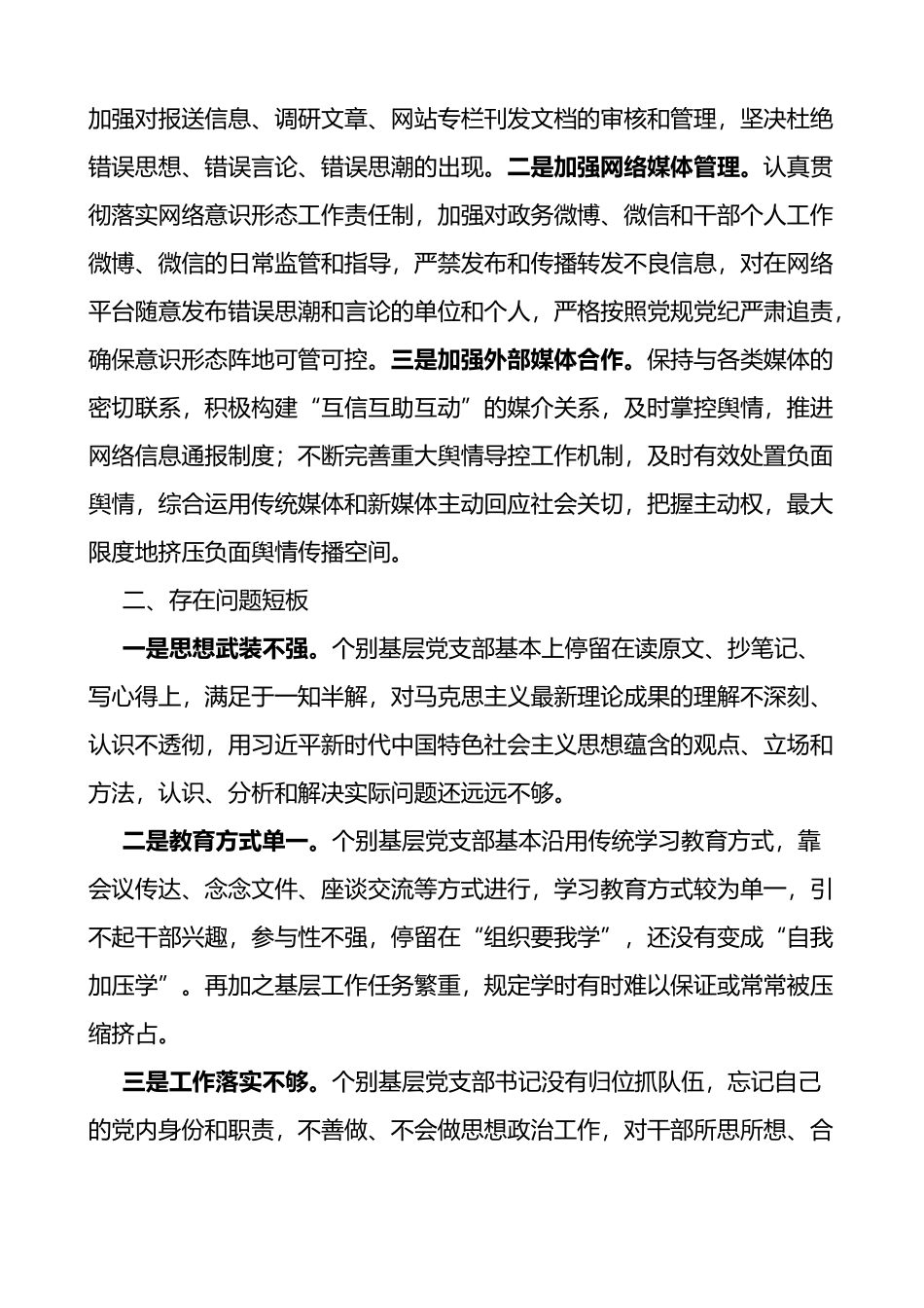 2022年上半年局党委意识形态工作责任制落实情况总结汇报2篇_第3页