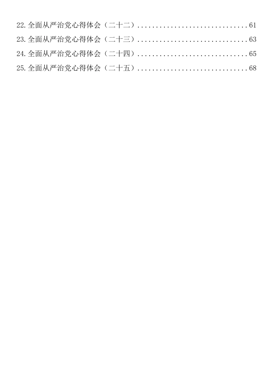 全面从严治党心得体会汇编（25篇）_第2页