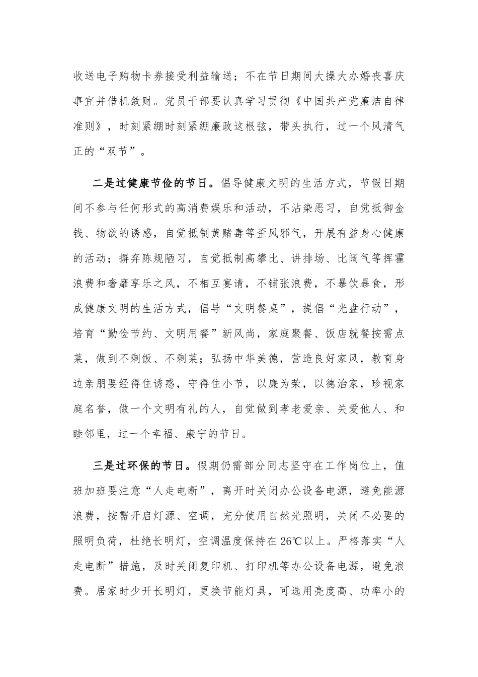 2022年度中秋、国庆“双节”廉洁过节倡议书_第2页