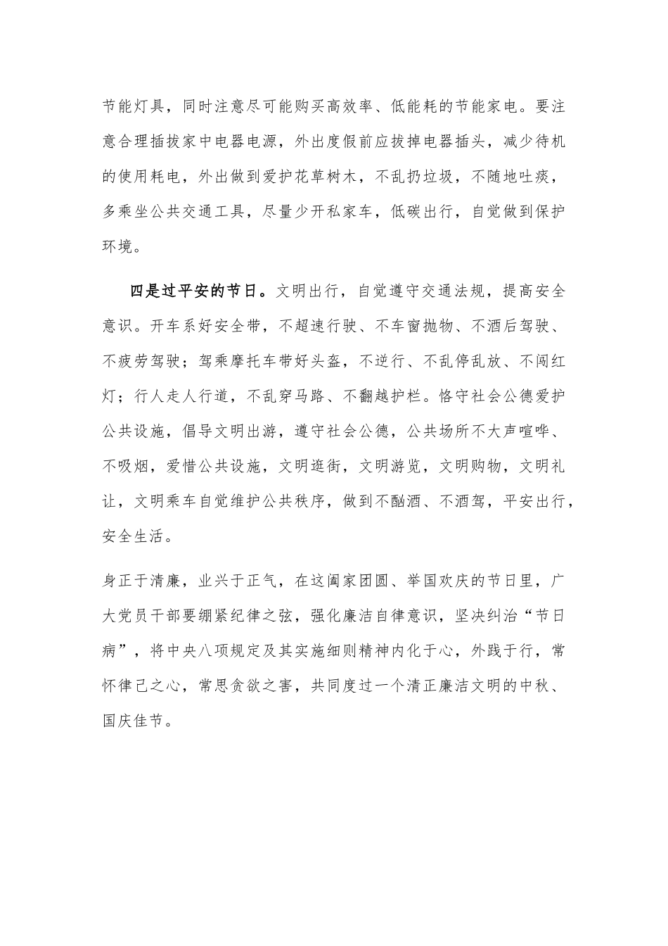 2022年度中秋、国庆“双节”廉洁过节倡议书_第3页