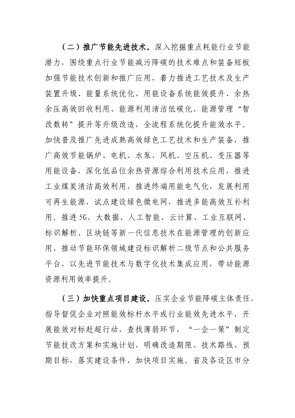 全市工业领域节能技改行动计划（2022-2025年）_第3页